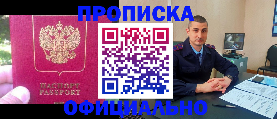 прописка штамп в Смоленской области